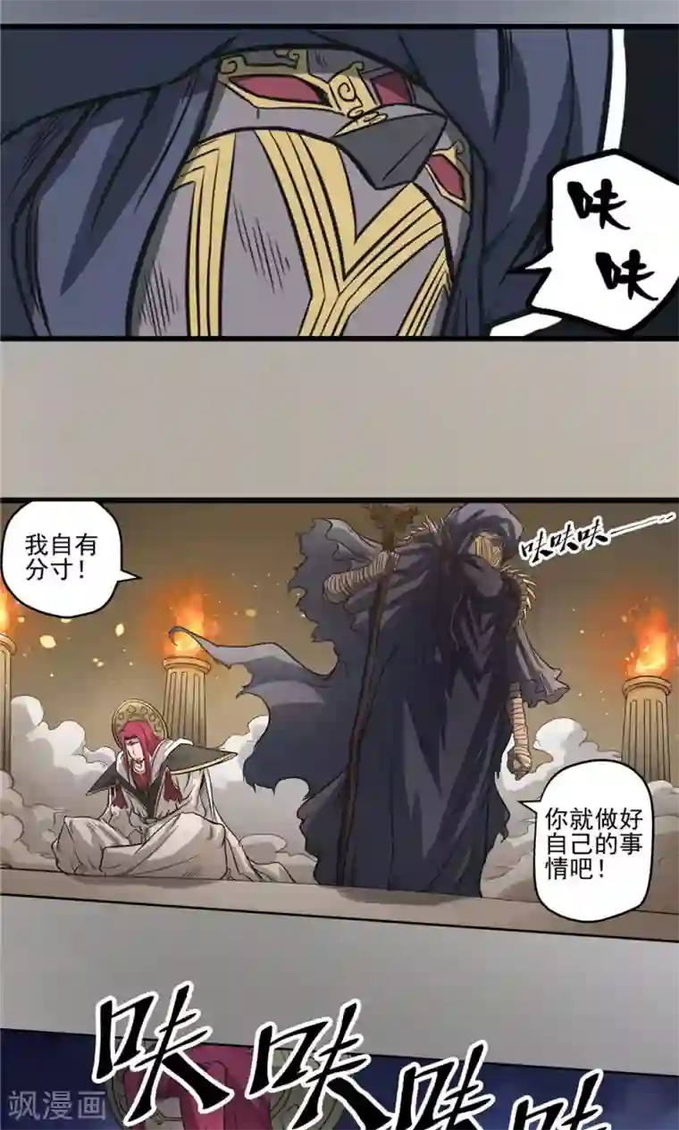 侠行九天第37话 泥足深陷3