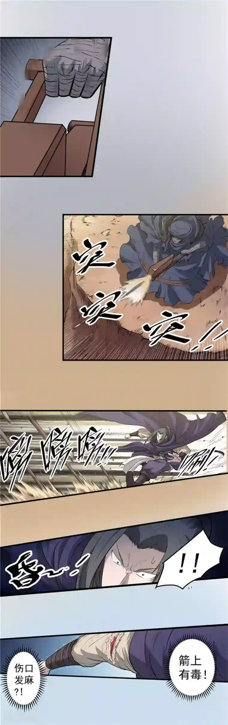 侠行九天第38话 黑暗侵袭1