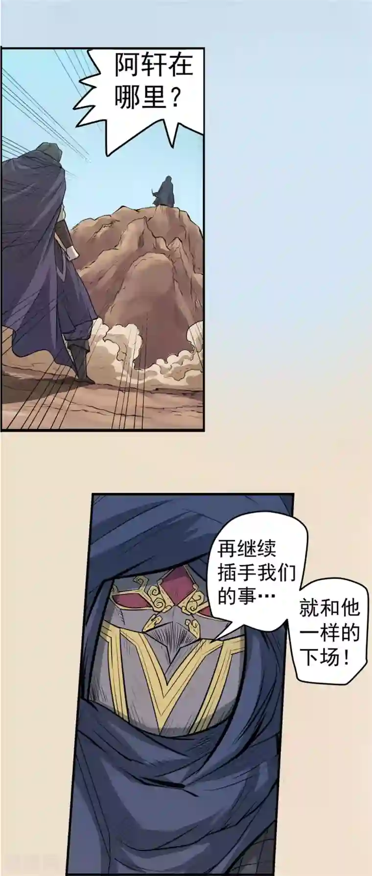 侠行九天第38话 黑暗侵袭1