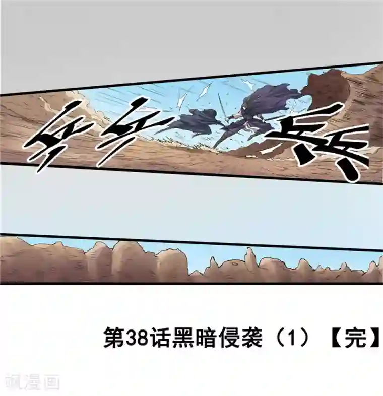 侠行九天第38话 黑暗侵袭1