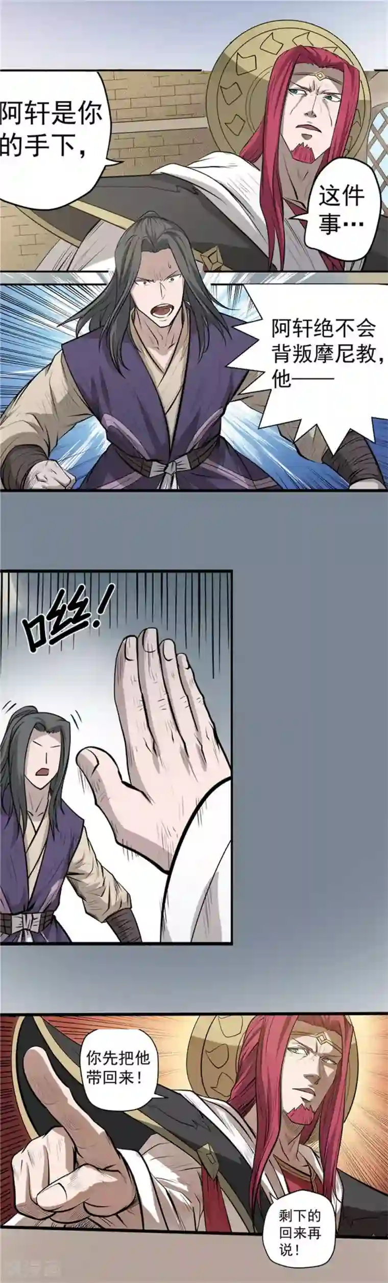 侠行九天第38话 黑暗侵袭1