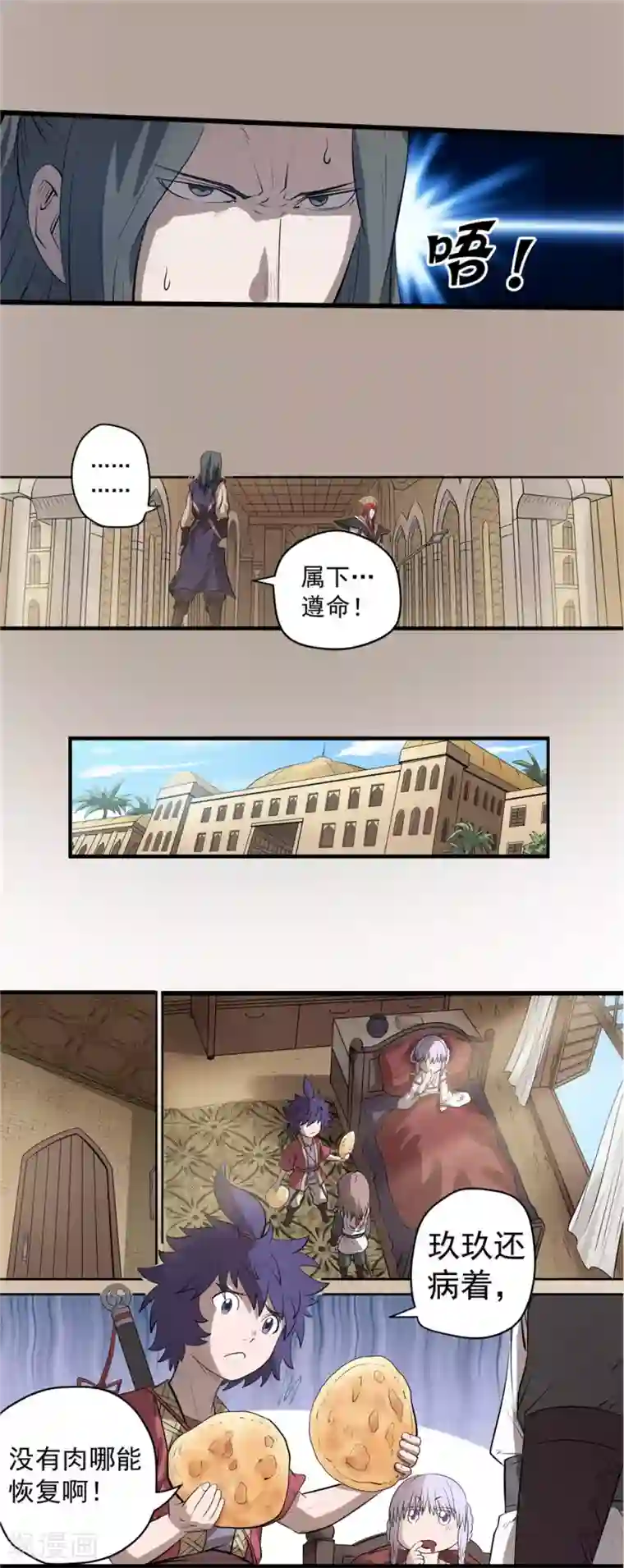 侠行九天第38话 黑暗侵袭1