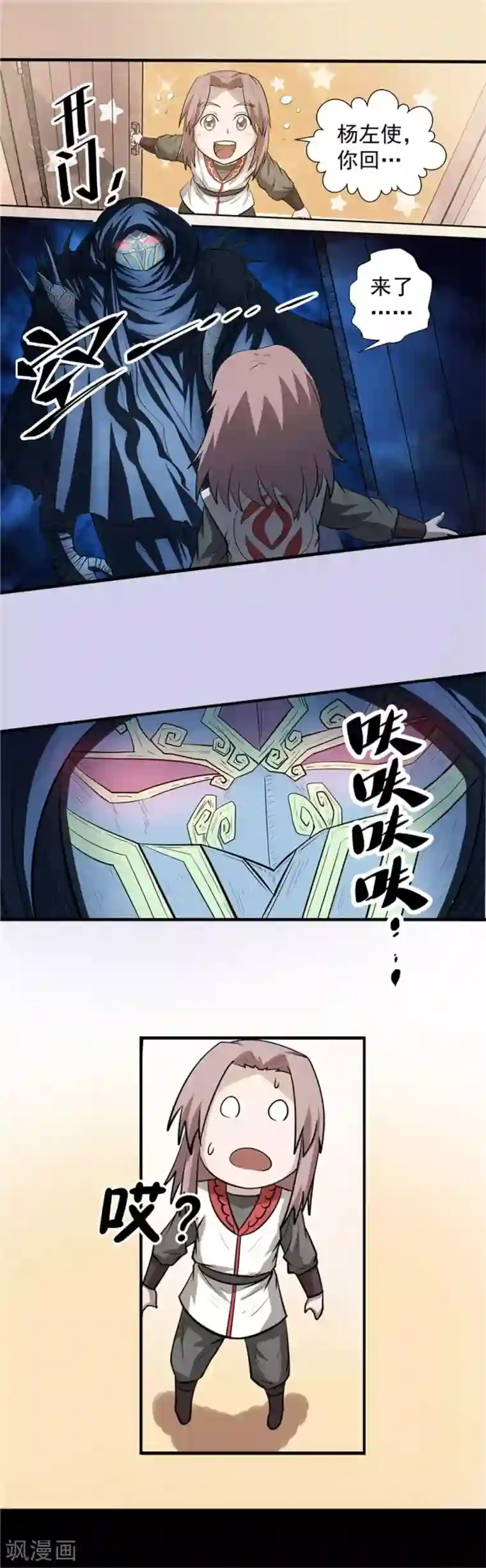 侠行九天第38话 黑暗侵袭1