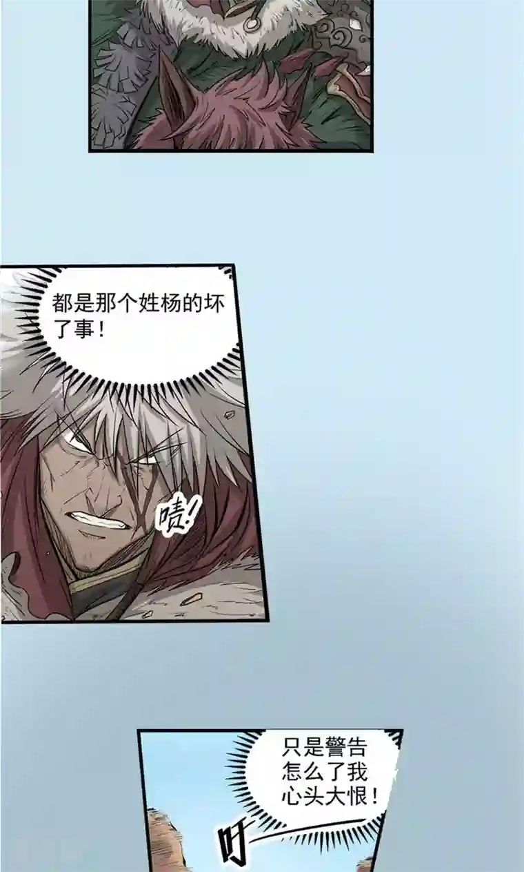 侠行九天第39话 黑暗侵袭2