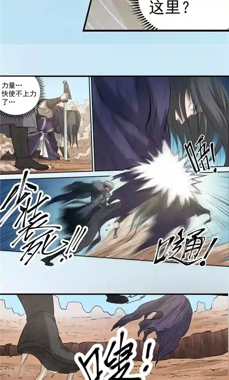 侠行九天第39话 黑暗侵袭2