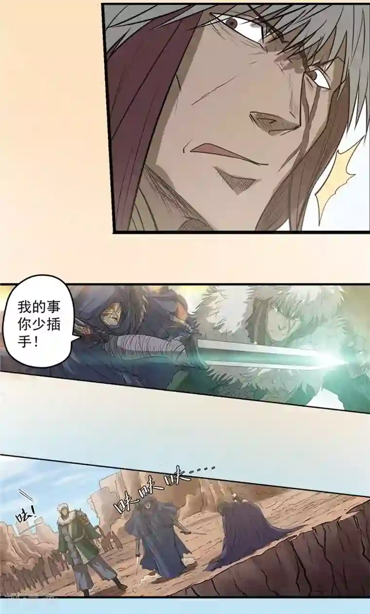 侠行九天第39话 黑暗侵袭2