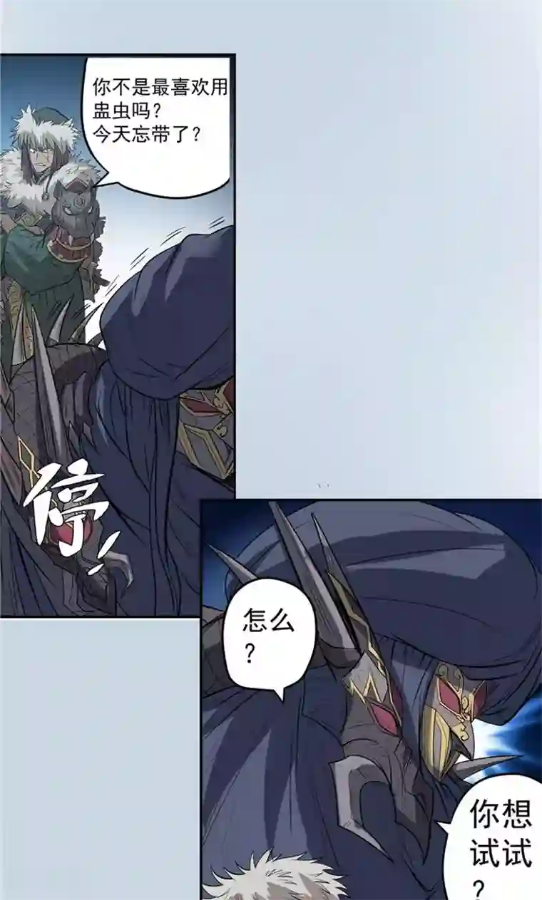 侠行九天第39话 黑暗侵袭2