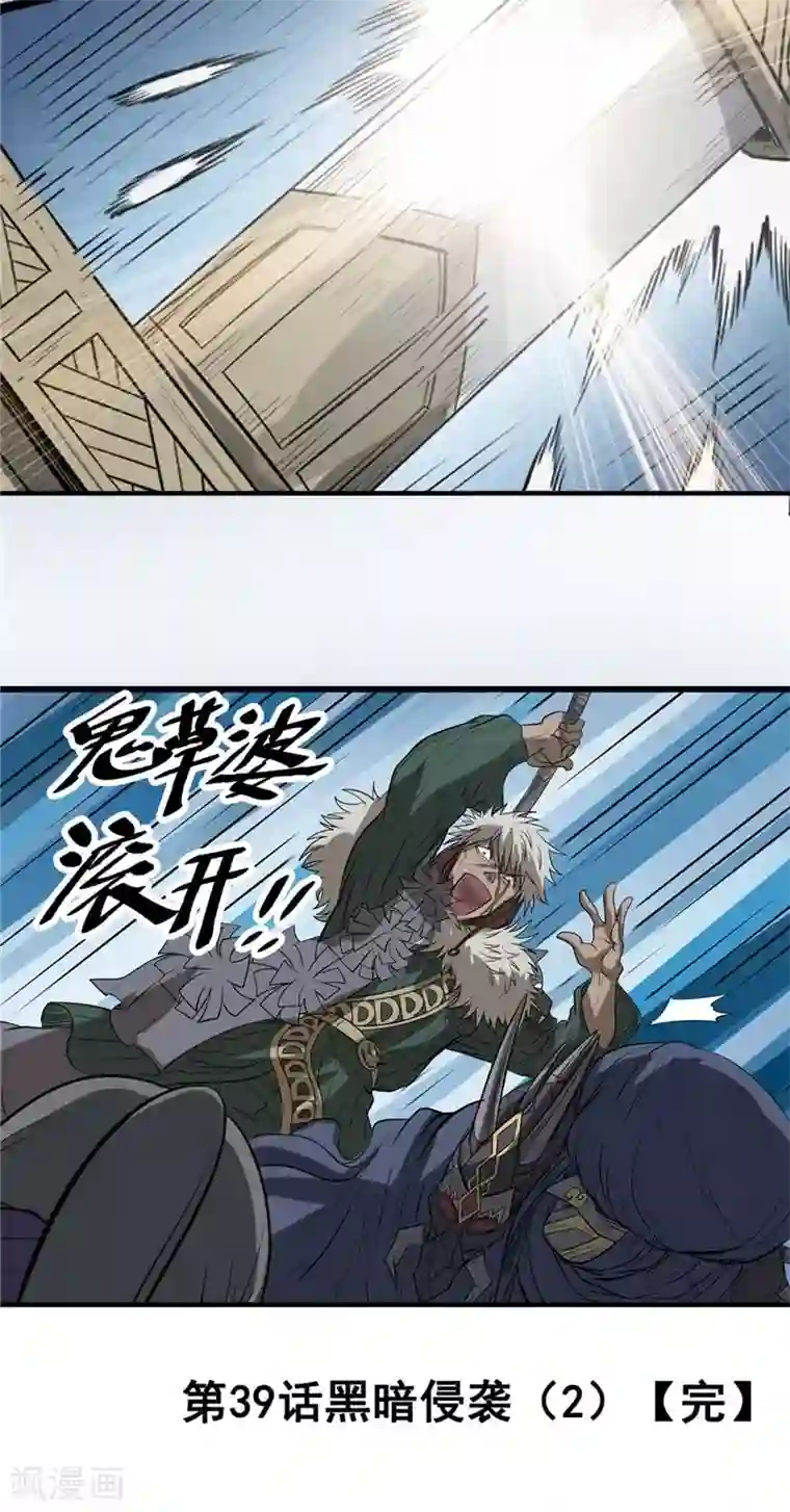 侠行九天第39话 黑暗侵袭2