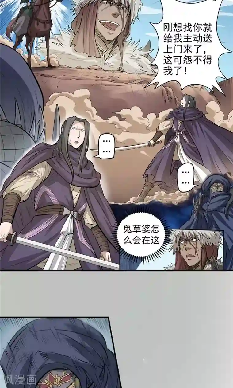 侠行九天第39话 黑暗侵袭2