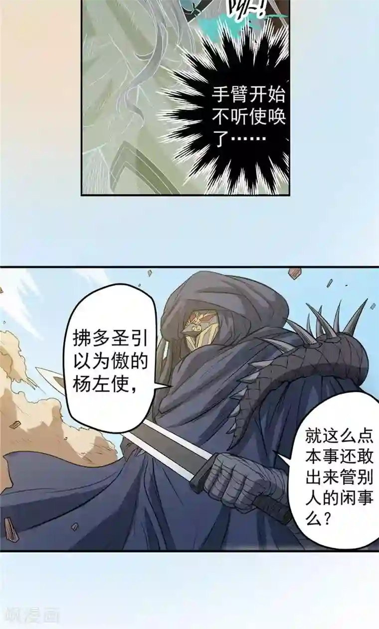 侠行九天第39话 黑暗侵袭2