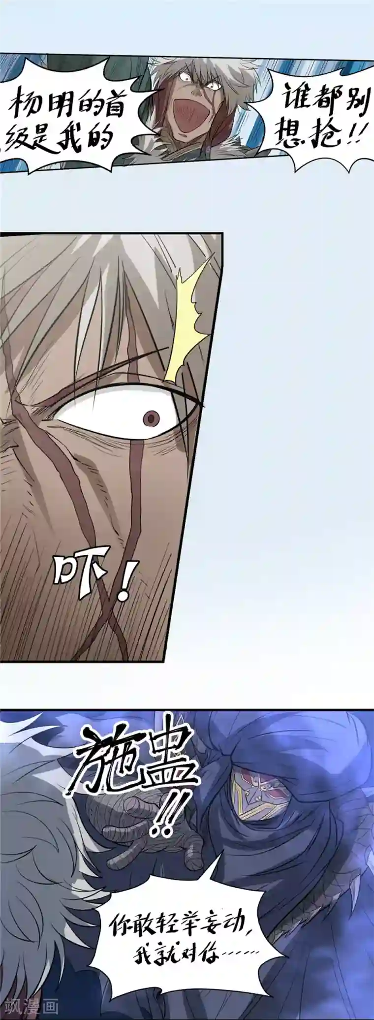 侠行九天第40话 冰山一角1