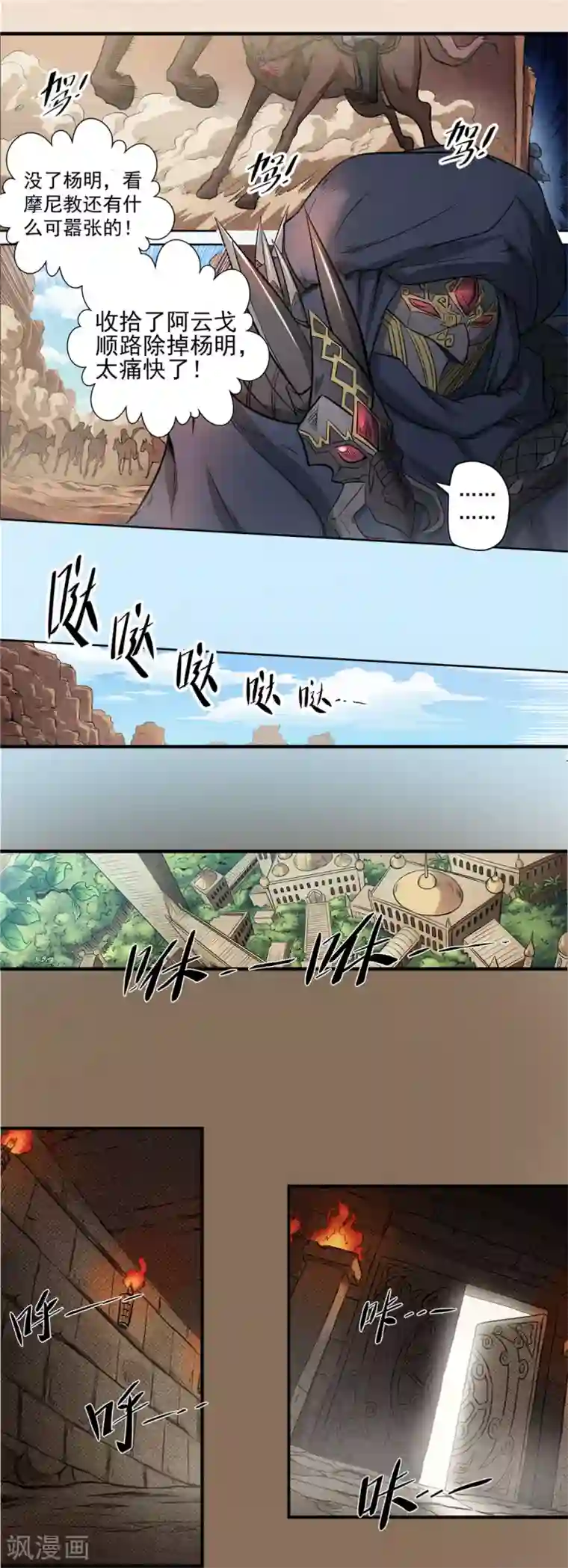 侠行九天第40话 冰山一角1