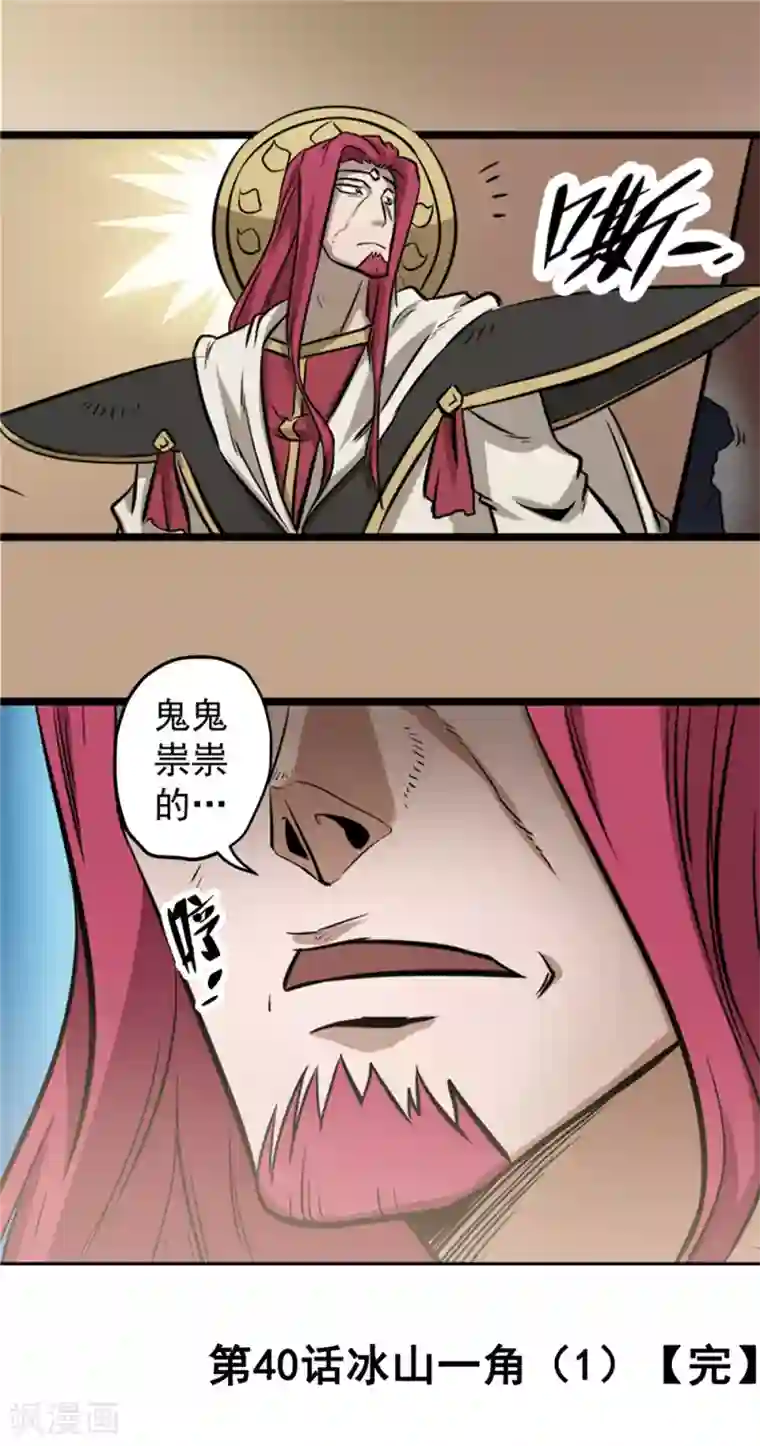 侠行九天第40话 冰山一角1
