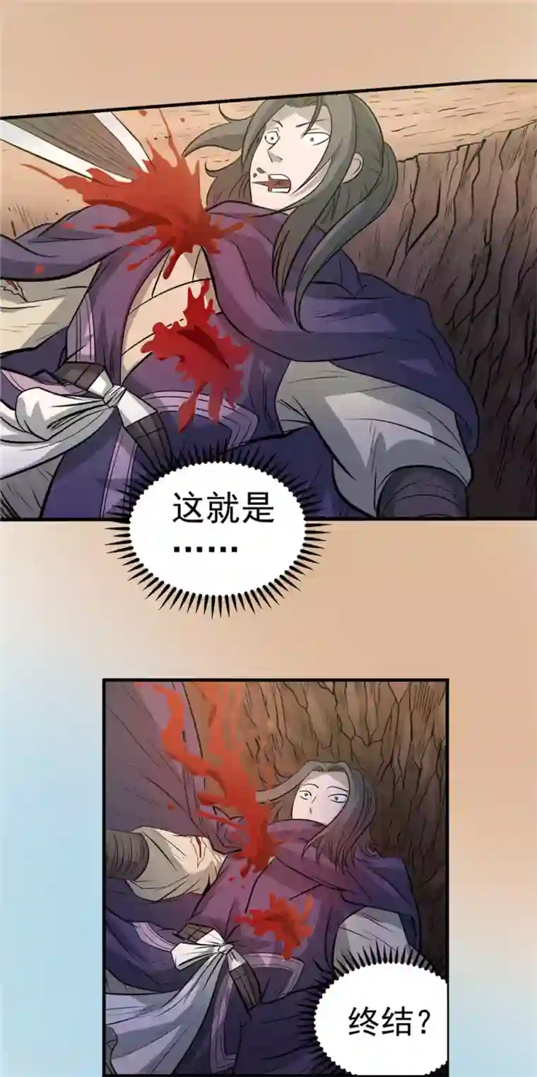 侠行九天第40话 冰山一角1