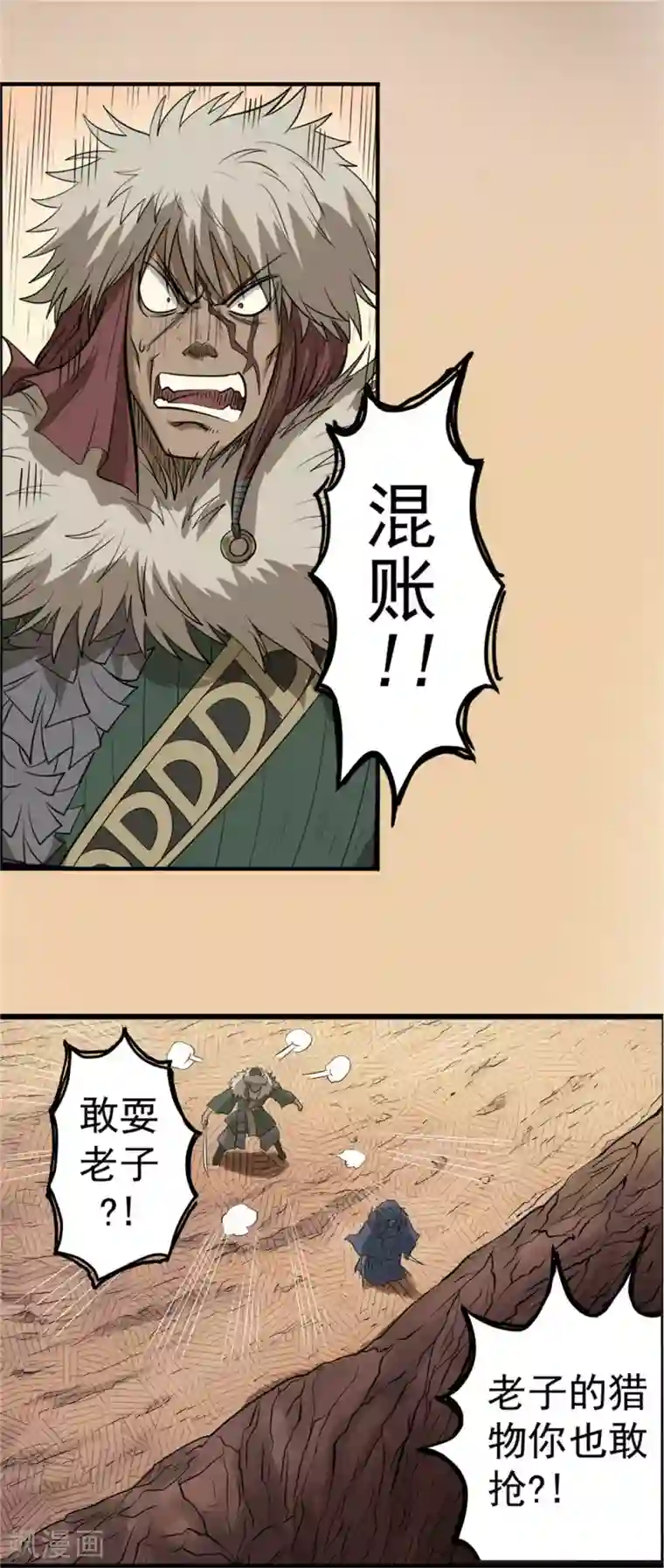 侠行九天第40话 冰山一角1