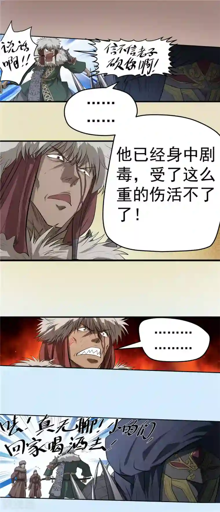 侠行九天第40话 冰山一角1