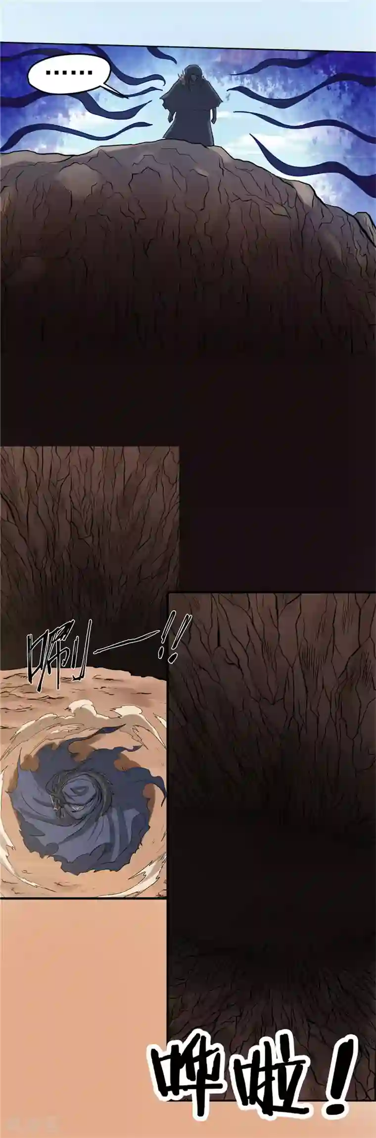 侠行九天第40话 冰山一角1