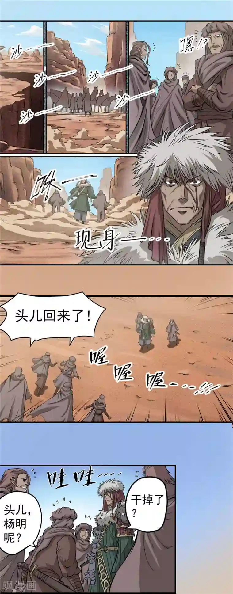 侠行九天第40话 冰山一角1