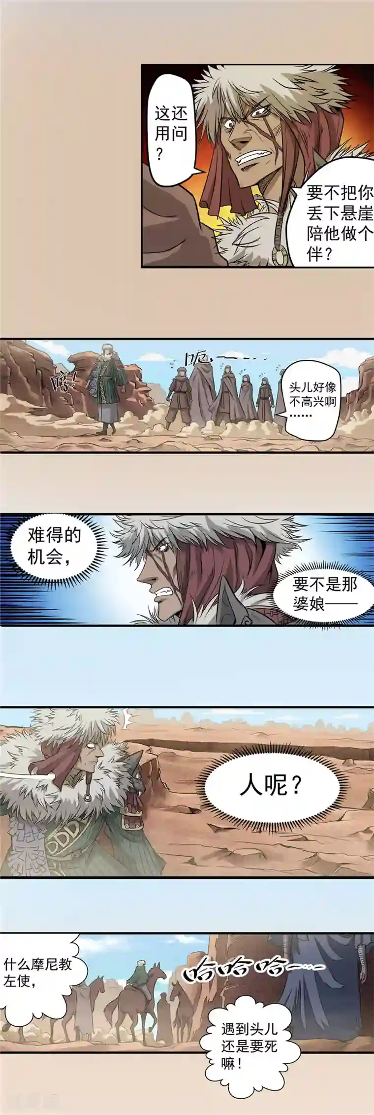 侠行九天第40话 冰山一角1