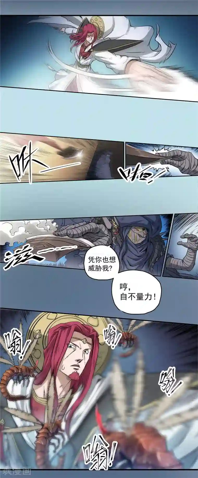 侠行九天第41话 冰山一角2