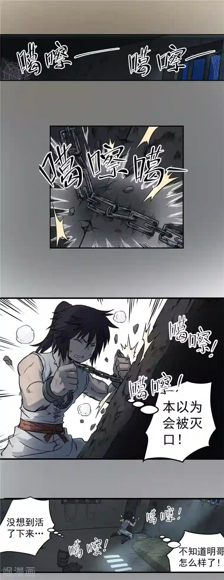 侠行九天第41话 冰山一角2