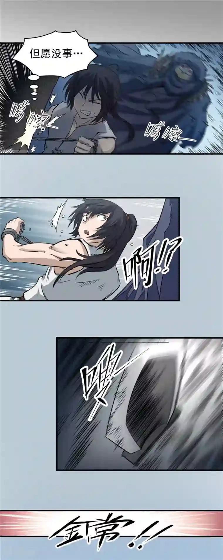 侠行九天第41话 冰山一角2