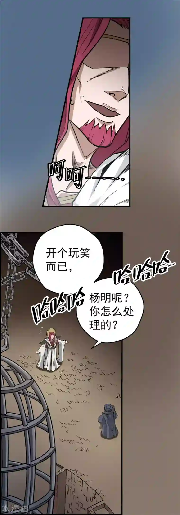 侠行九天第41话 冰山一角2