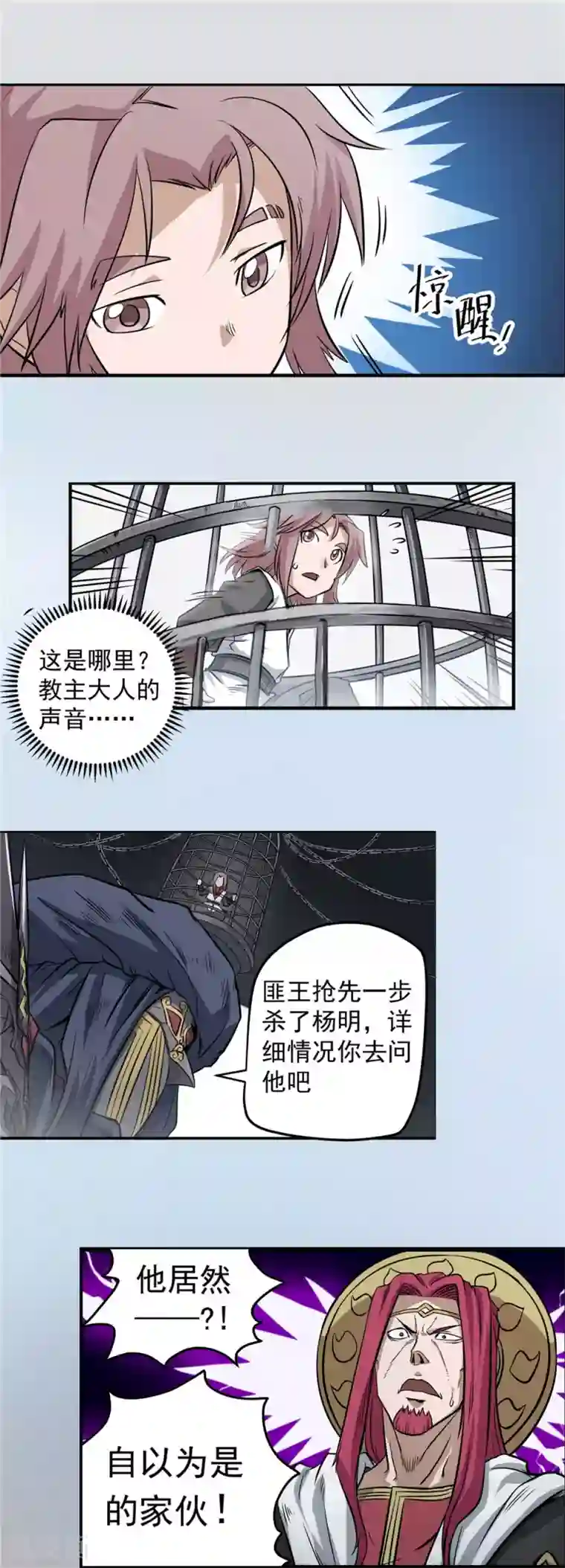 侠行九天第41话 冰山一角2