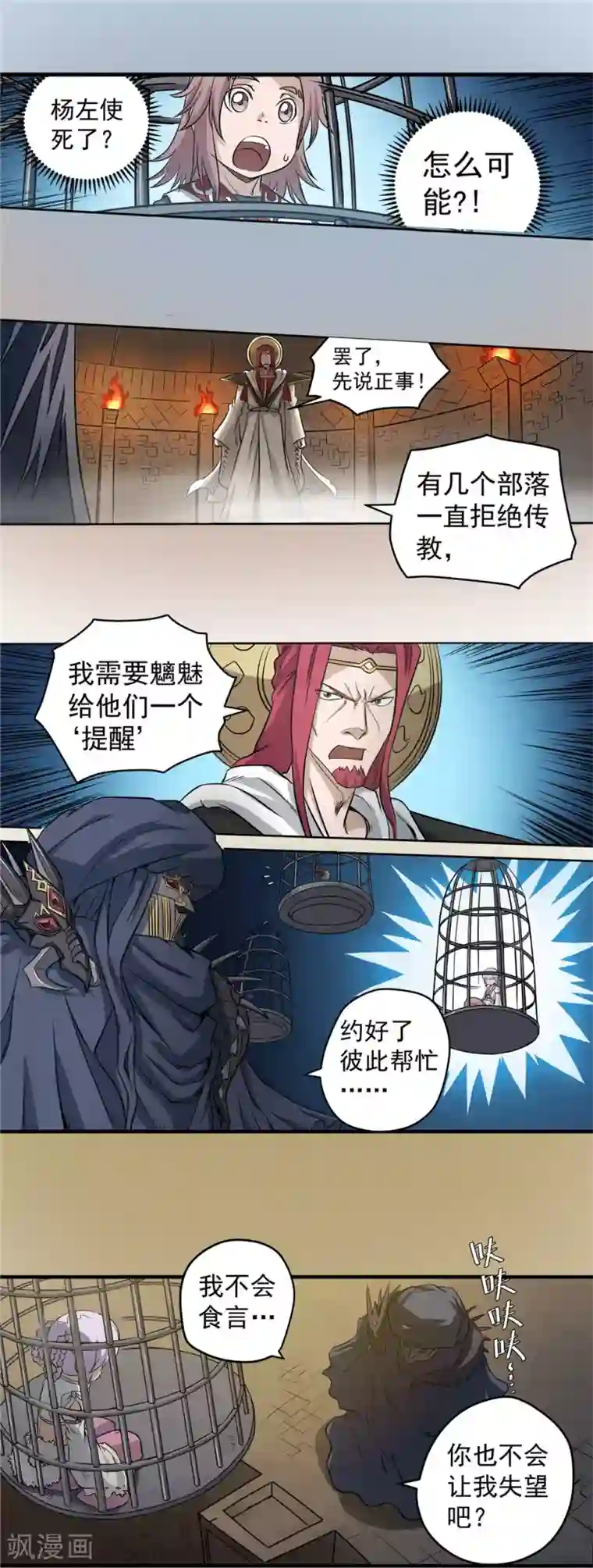 侠行九天第41话 冰山一角2