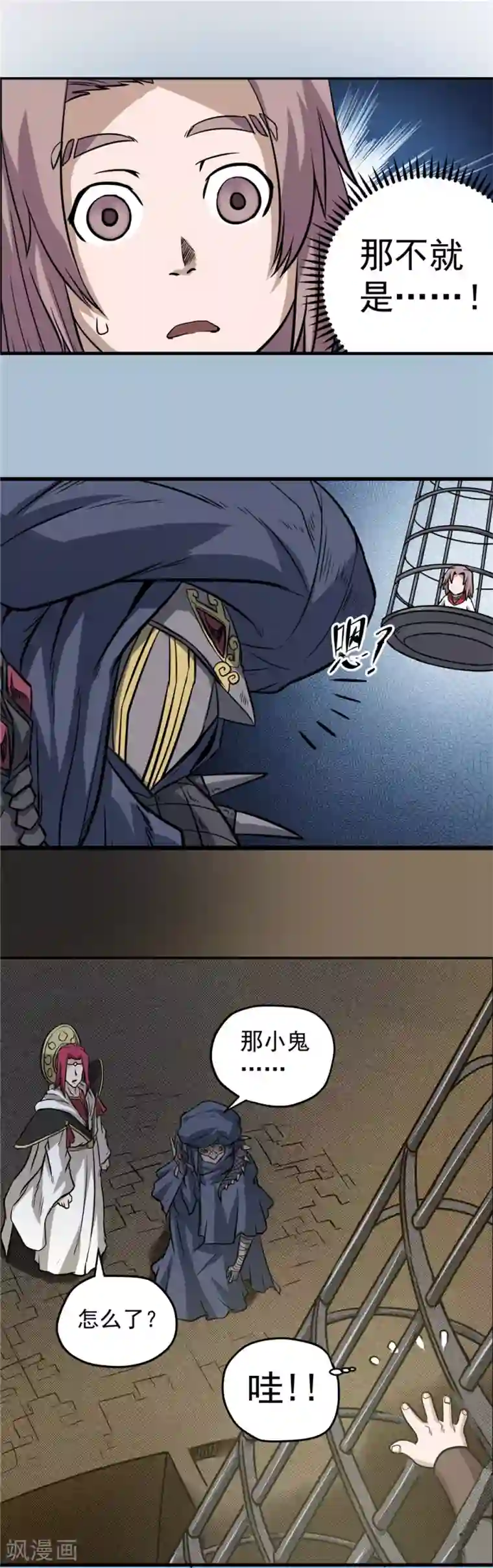 侠行九天第41话 冰山一角2