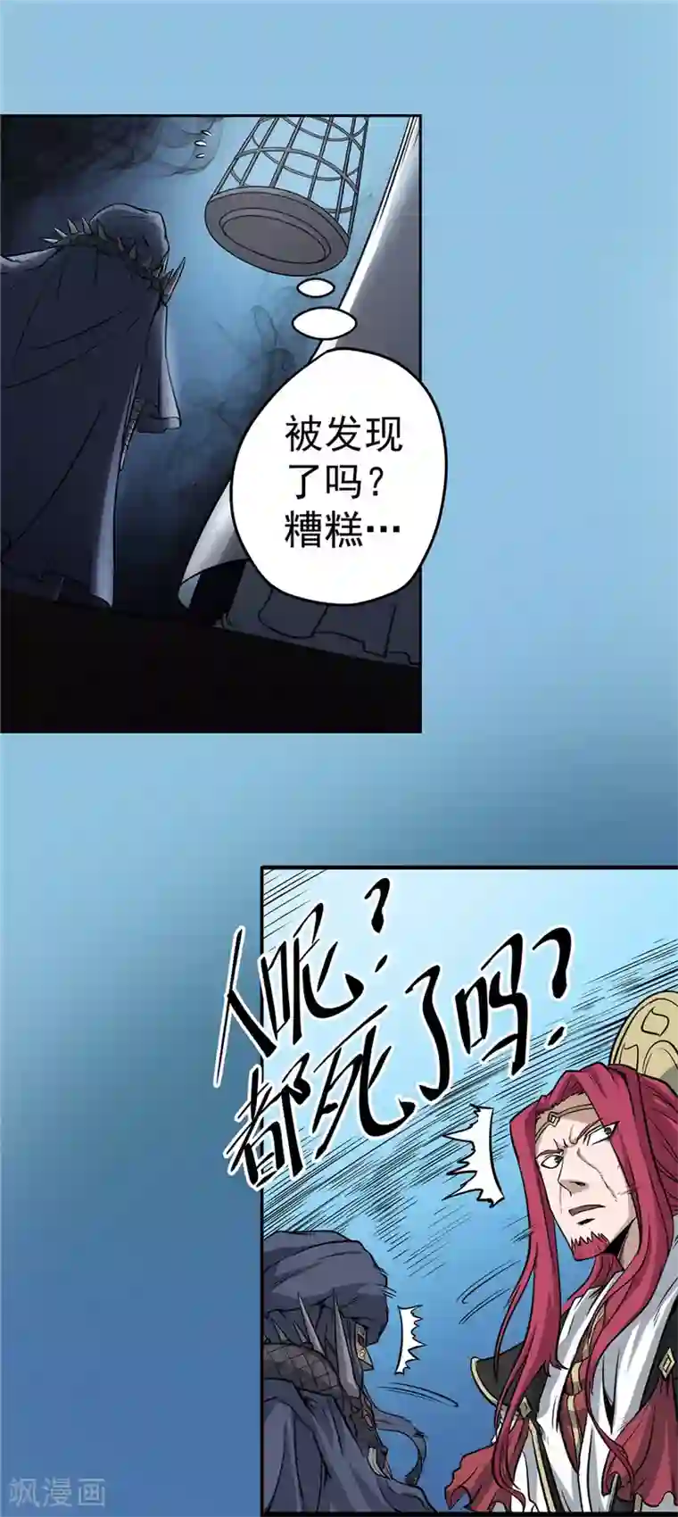 侠行九天第41话 冰山一角2