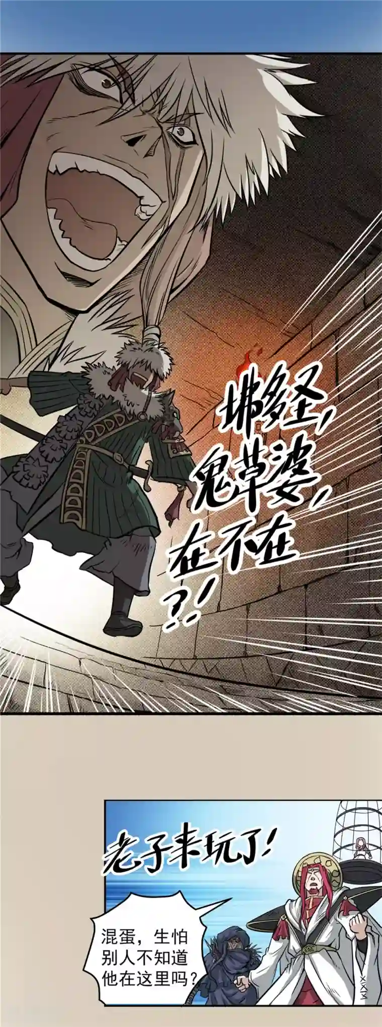 侠行九天第41话 冰山一角2