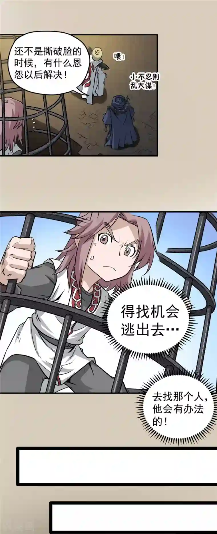 侠行九天第41话 冰山一角2