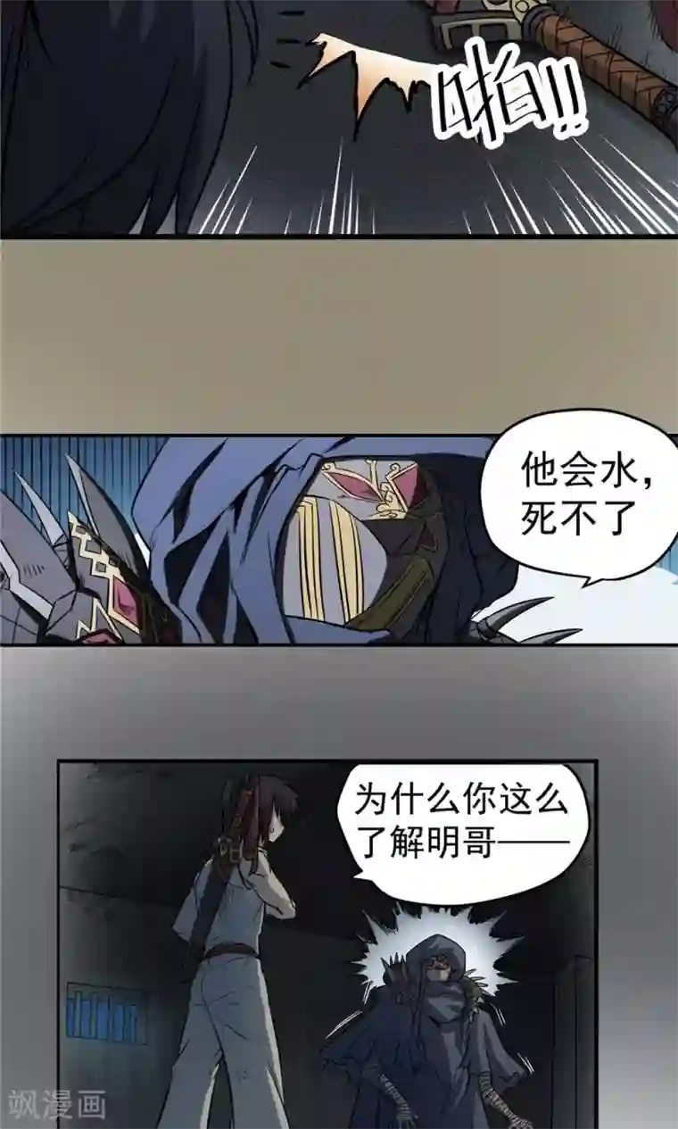 侠行九天第42话 冰山一角3