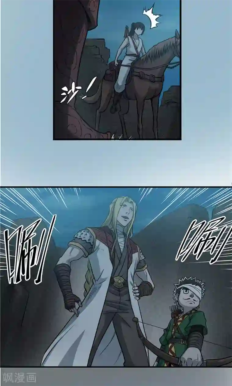 侠行九天第42话 冰山一角3