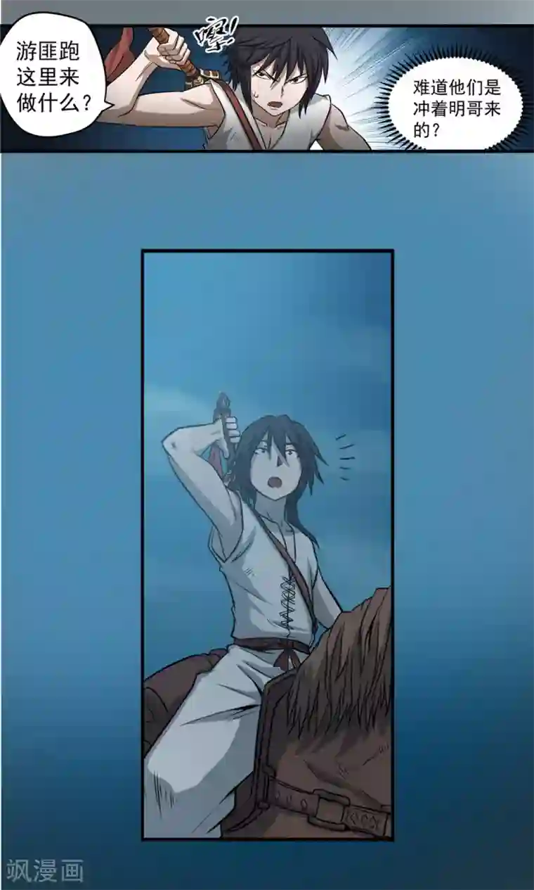 侠行九天第42话 冰山一角3