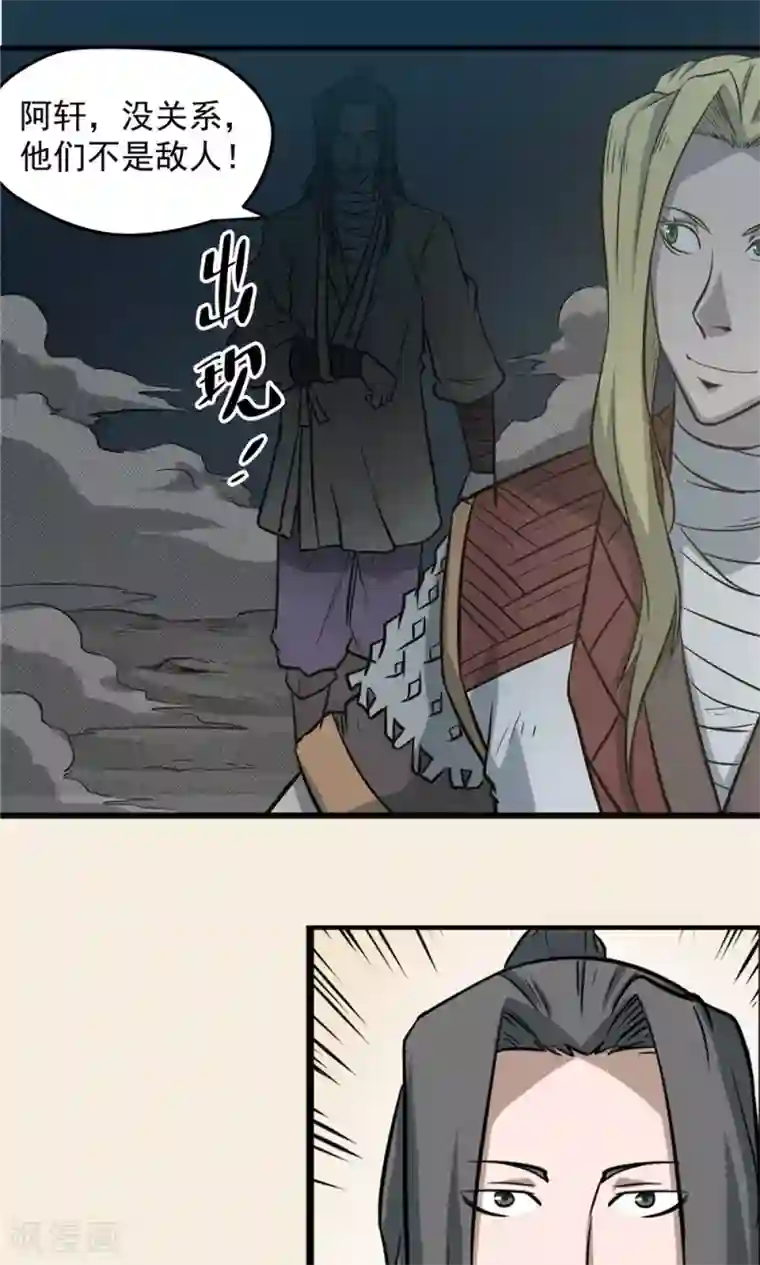 侠行九天第42话 冰山一角3