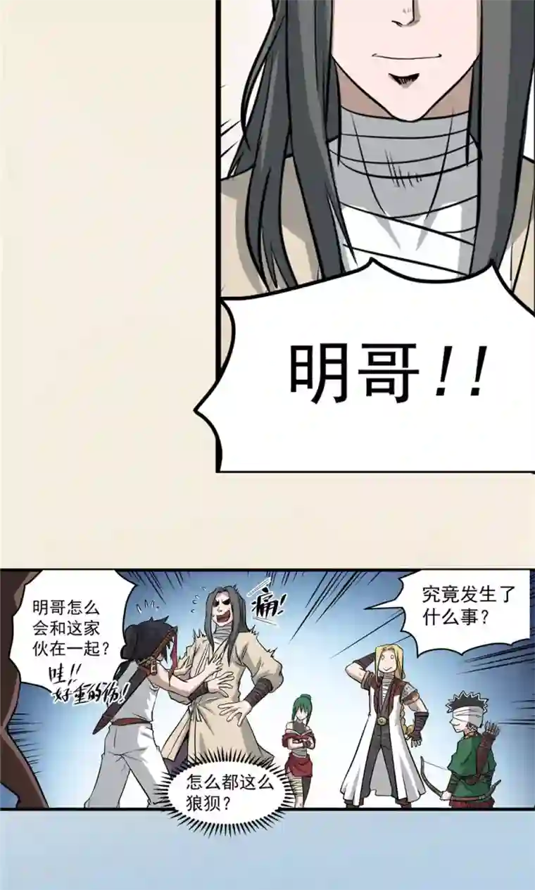 侠行九天第42话 冰山一角3