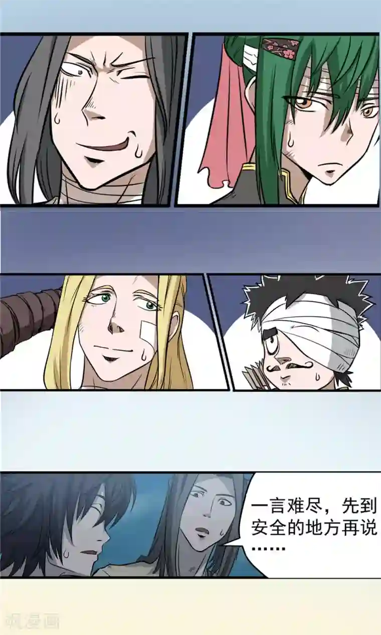侠行九天第42话 冰山一角3