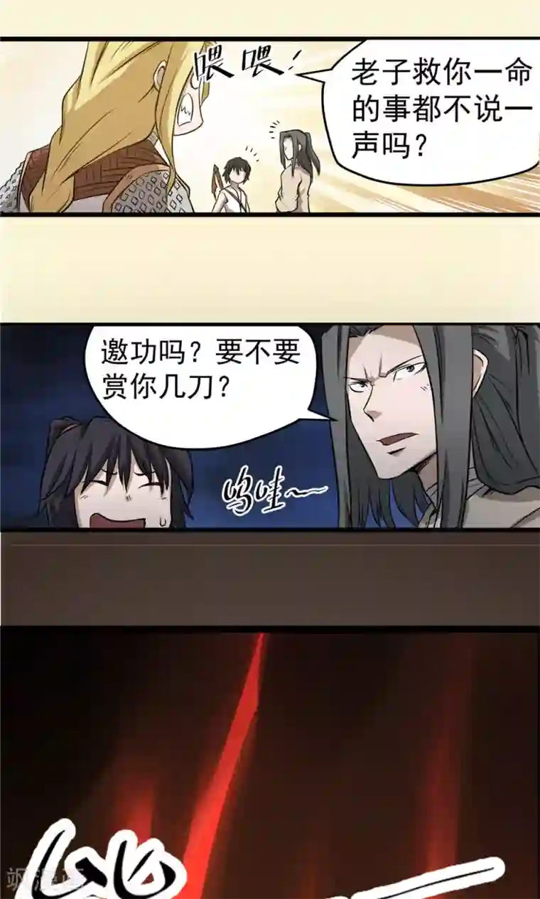 侠行九天第42话 冰山一角3