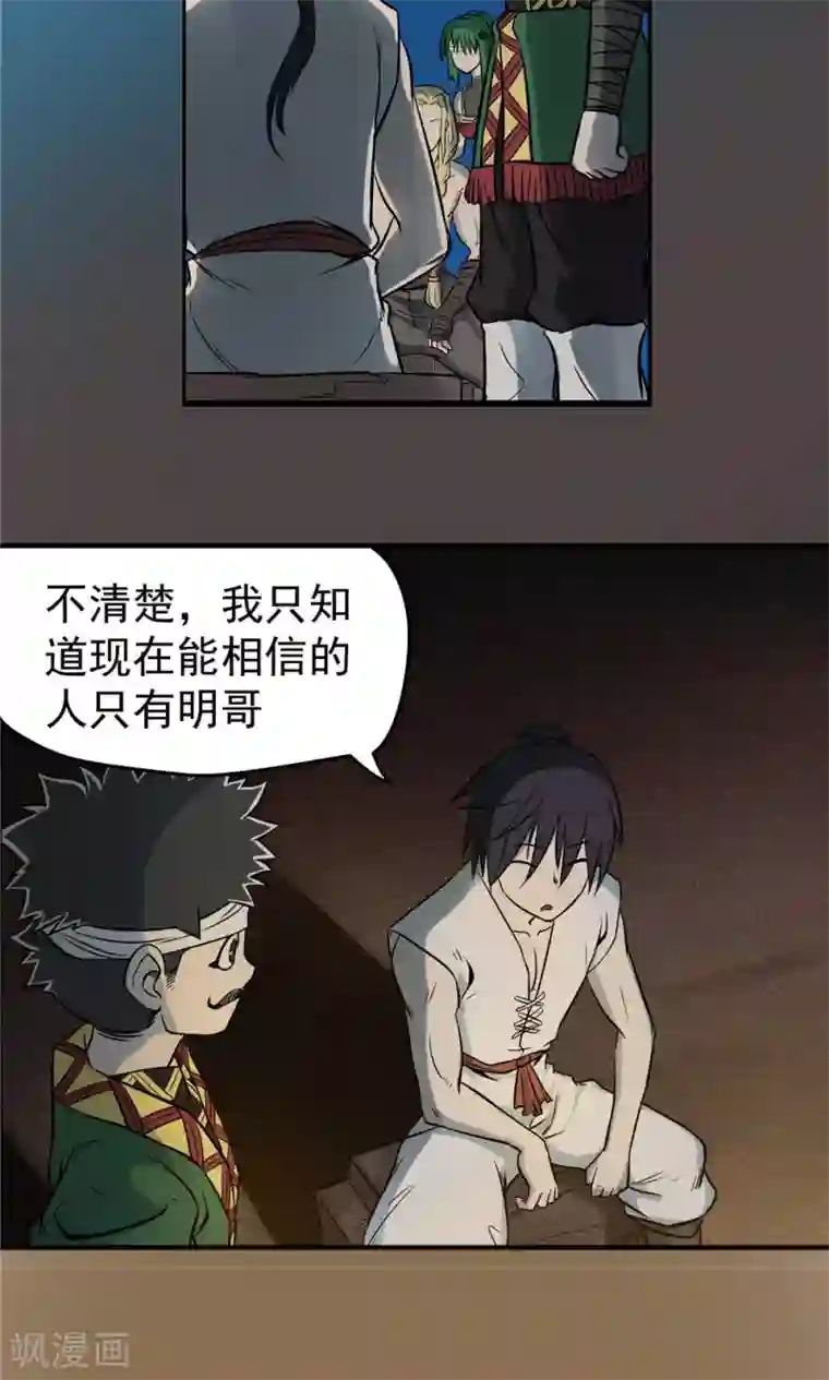 侠行九天第42话 冰山一角3