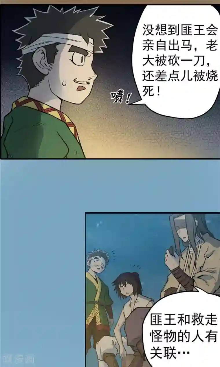 侠行九天第42话 冰山一角3