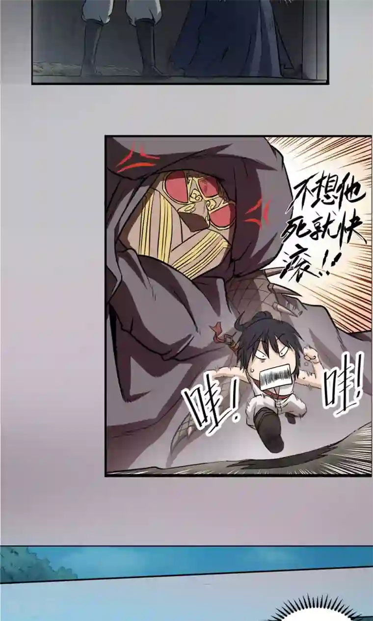 侠行九天第42话 冰山一角3