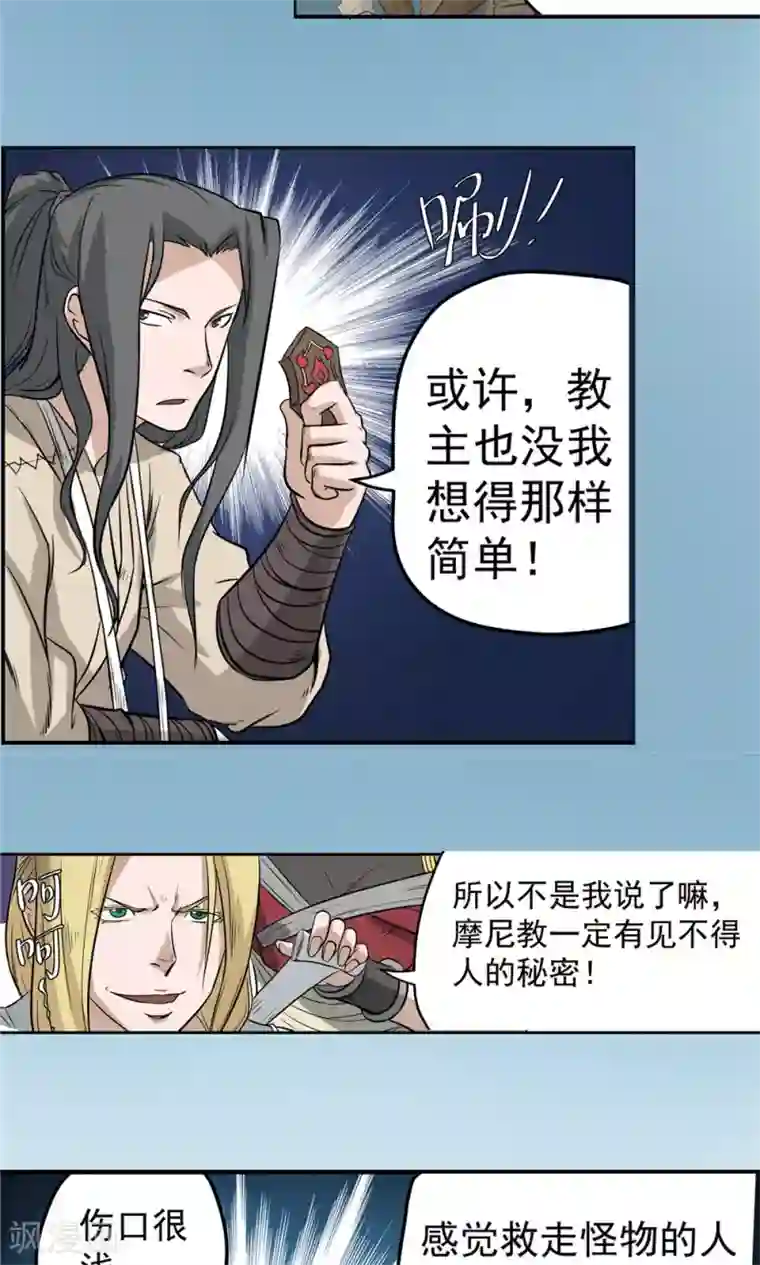 侠行九天第42话 冰山一角3