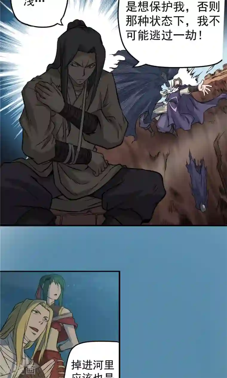 侠行九天第42话 冰山一角3