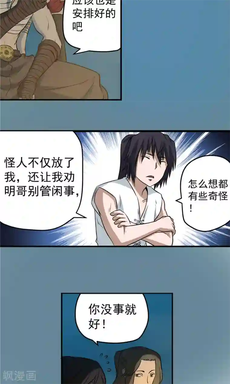 侠行九天第42话 冰山一角3