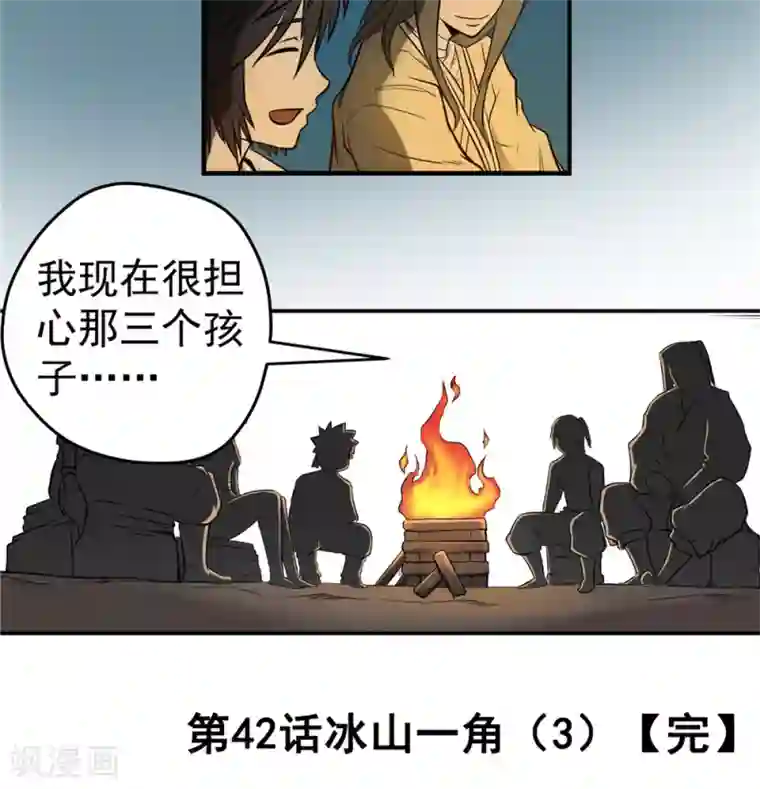 侠行九天第42话 冰山一角3