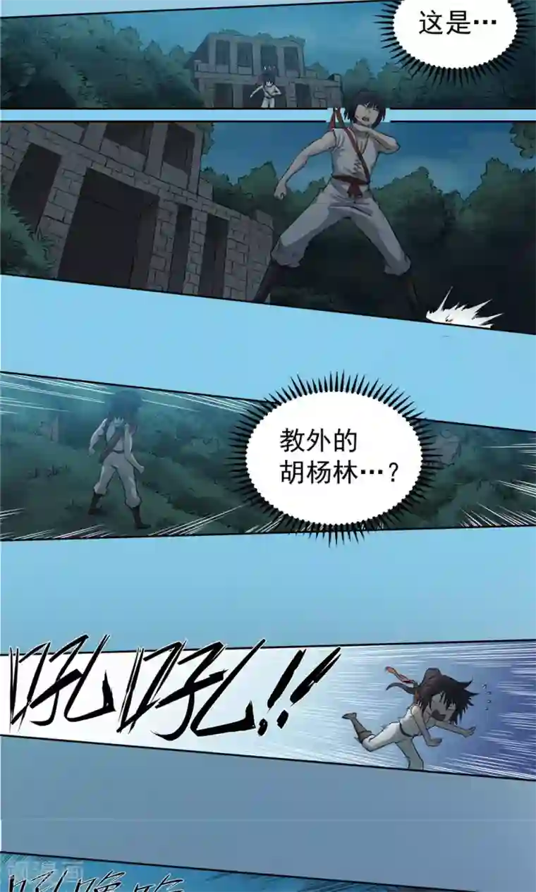 侠行九天第42话 冰山一角3