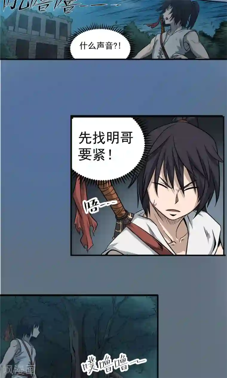 侠行九天第42话 冰山一角3