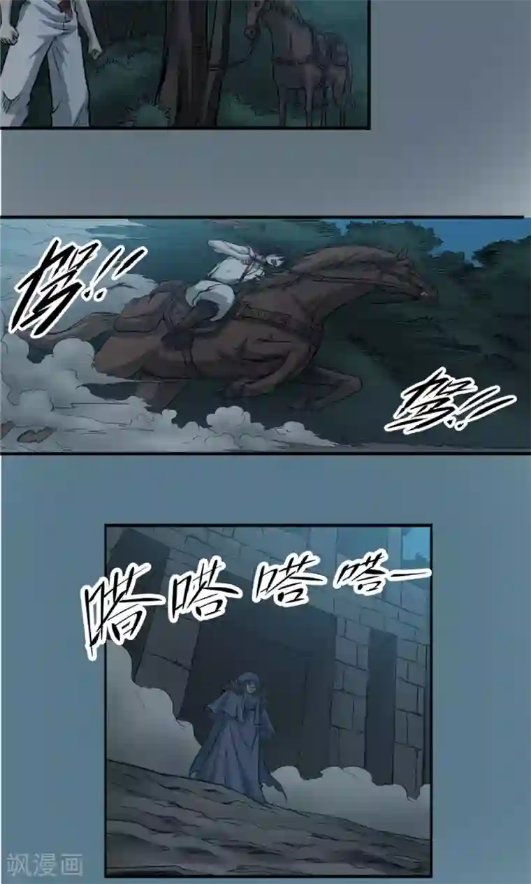 侠行九天第42话 冰山一角3